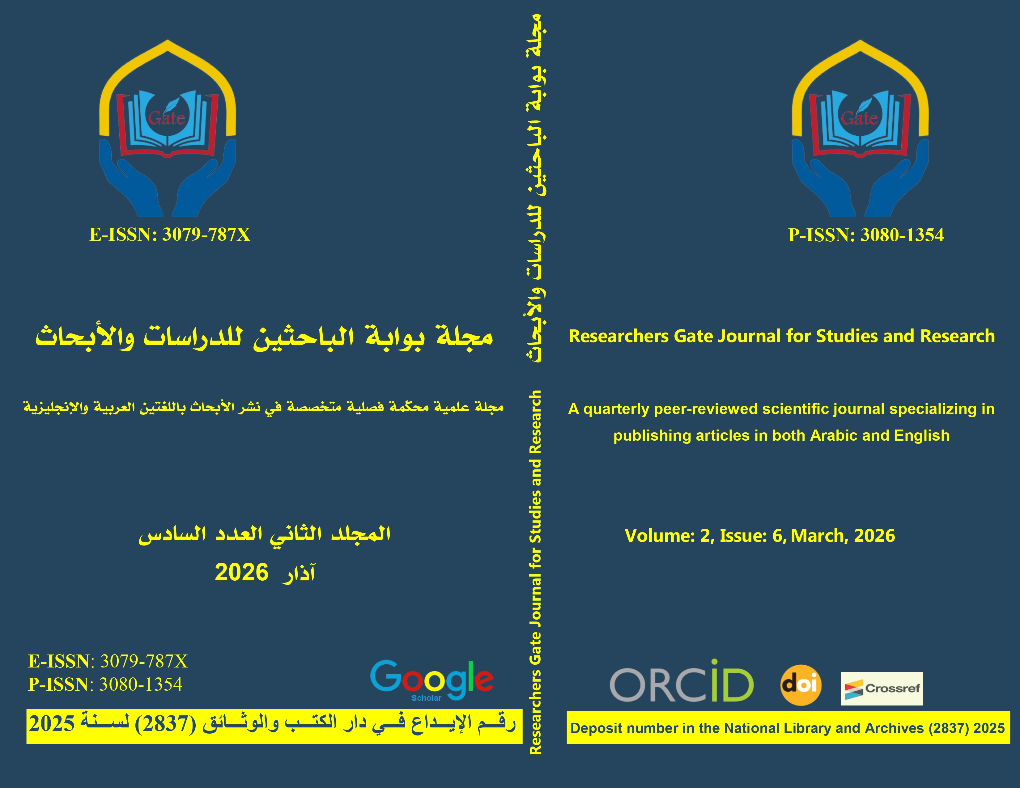 					معاينة مجلد 2 عدد 6 (2026): مجلة بوابة الباحثين للدراسات والأبحاث
				
